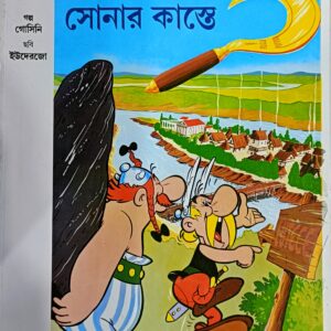 এস্টেরিক্স ও সোনার কাস্তে