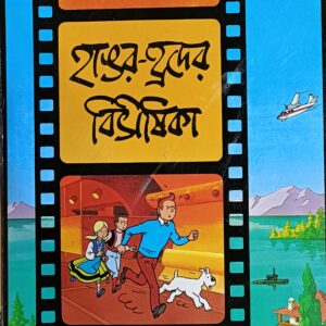 হাঙ্গর হ্রদের বিভীষিকা