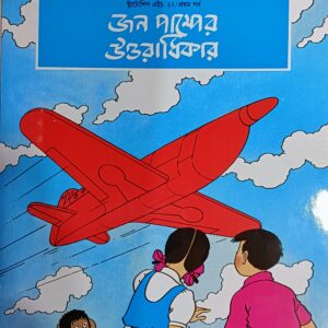 জন পাম্পের  উত্তরাধিকার