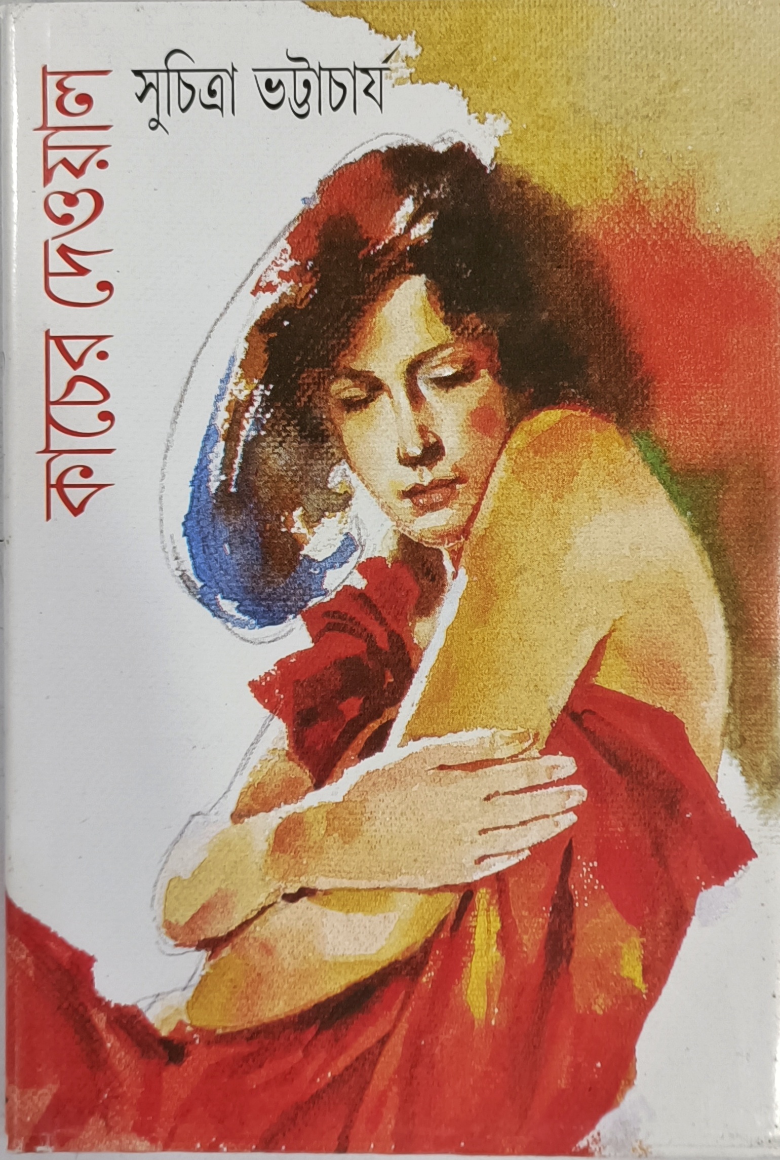 কাঁচের দেয়াল