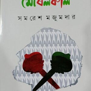 মৌষলকাল