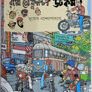 রাপ্পা @ ফুলস্টপ ডট কম