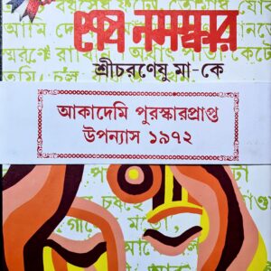 শেশ নমস্কার