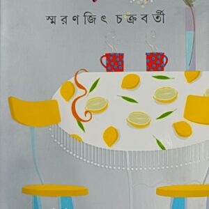 ঊনিশকুড়ির প্রেম