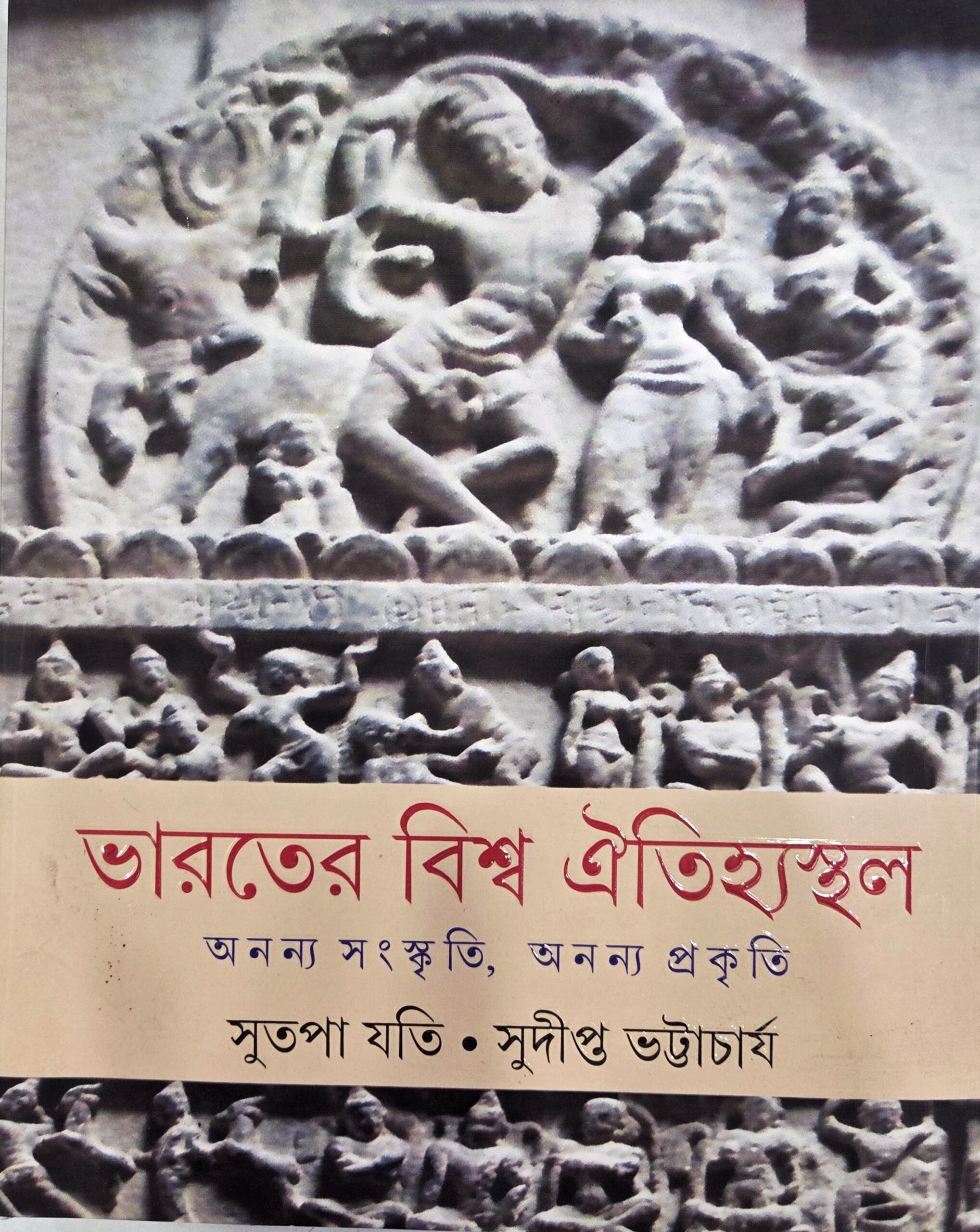 ভারতের বিশ্ব ঐতিহ্যস্থল
