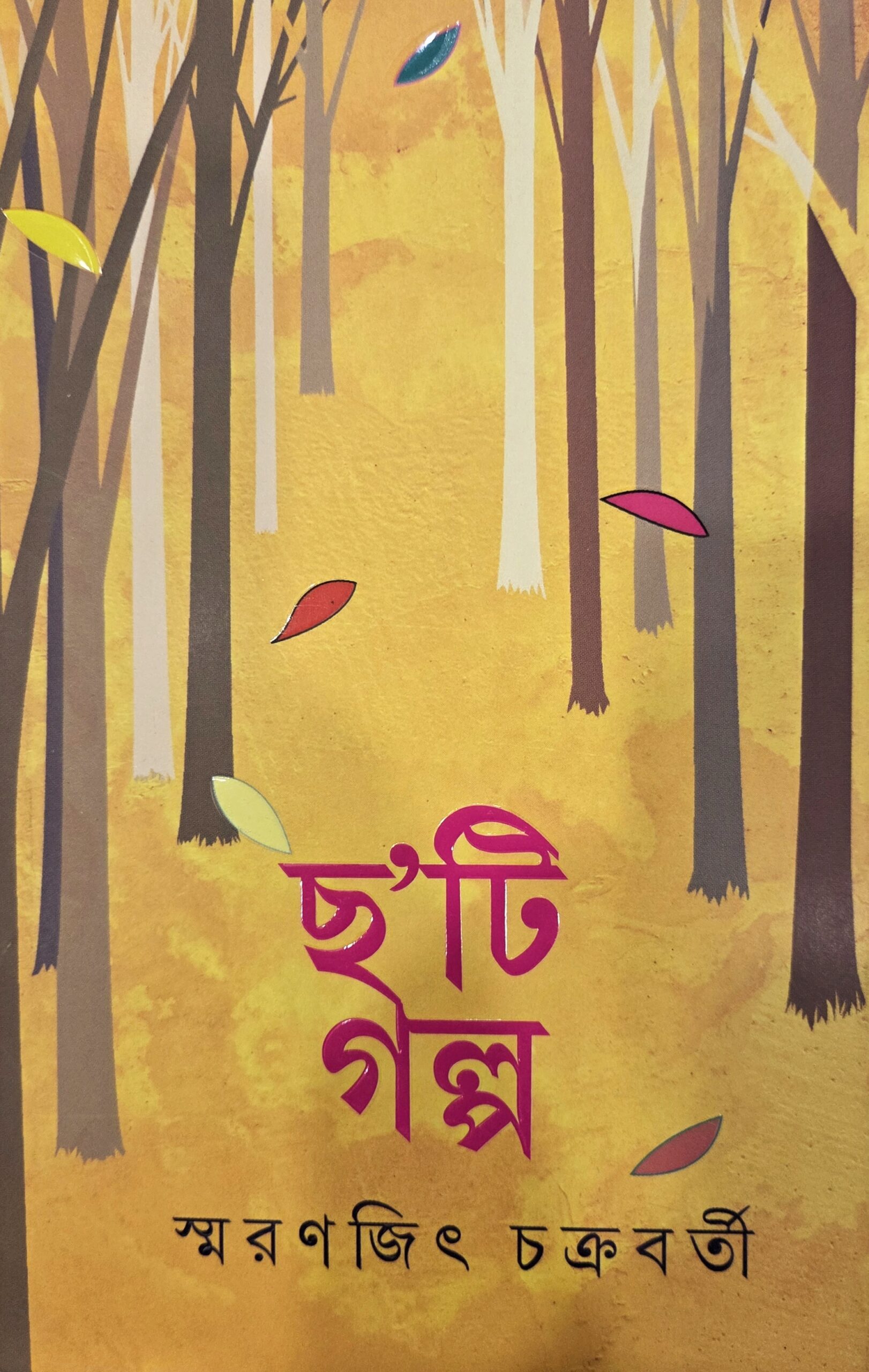 chayti galpa