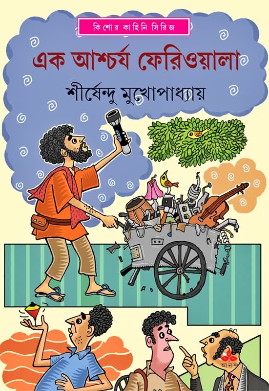 ek ashcharja feriwala