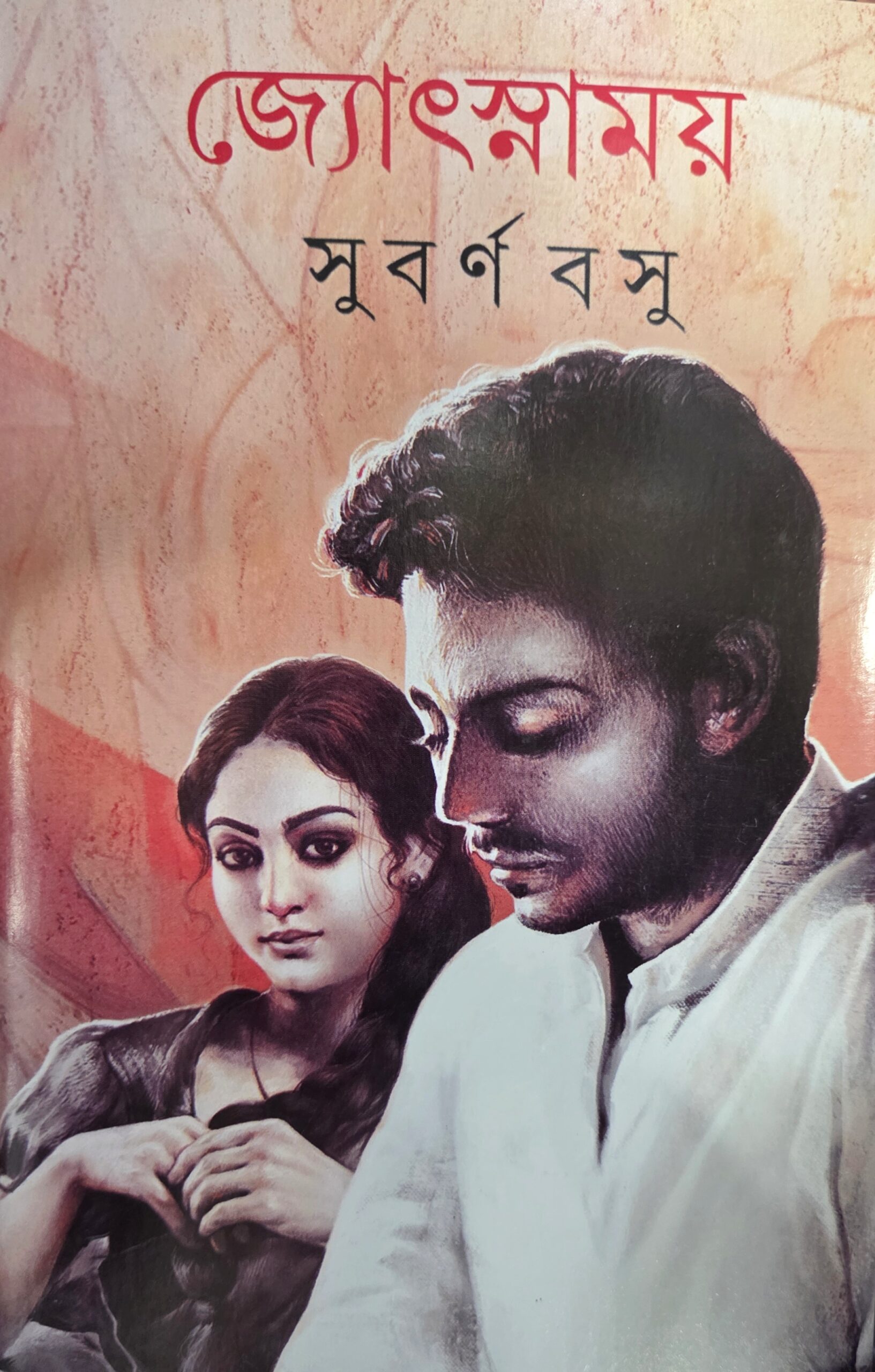 jyotsnamoy