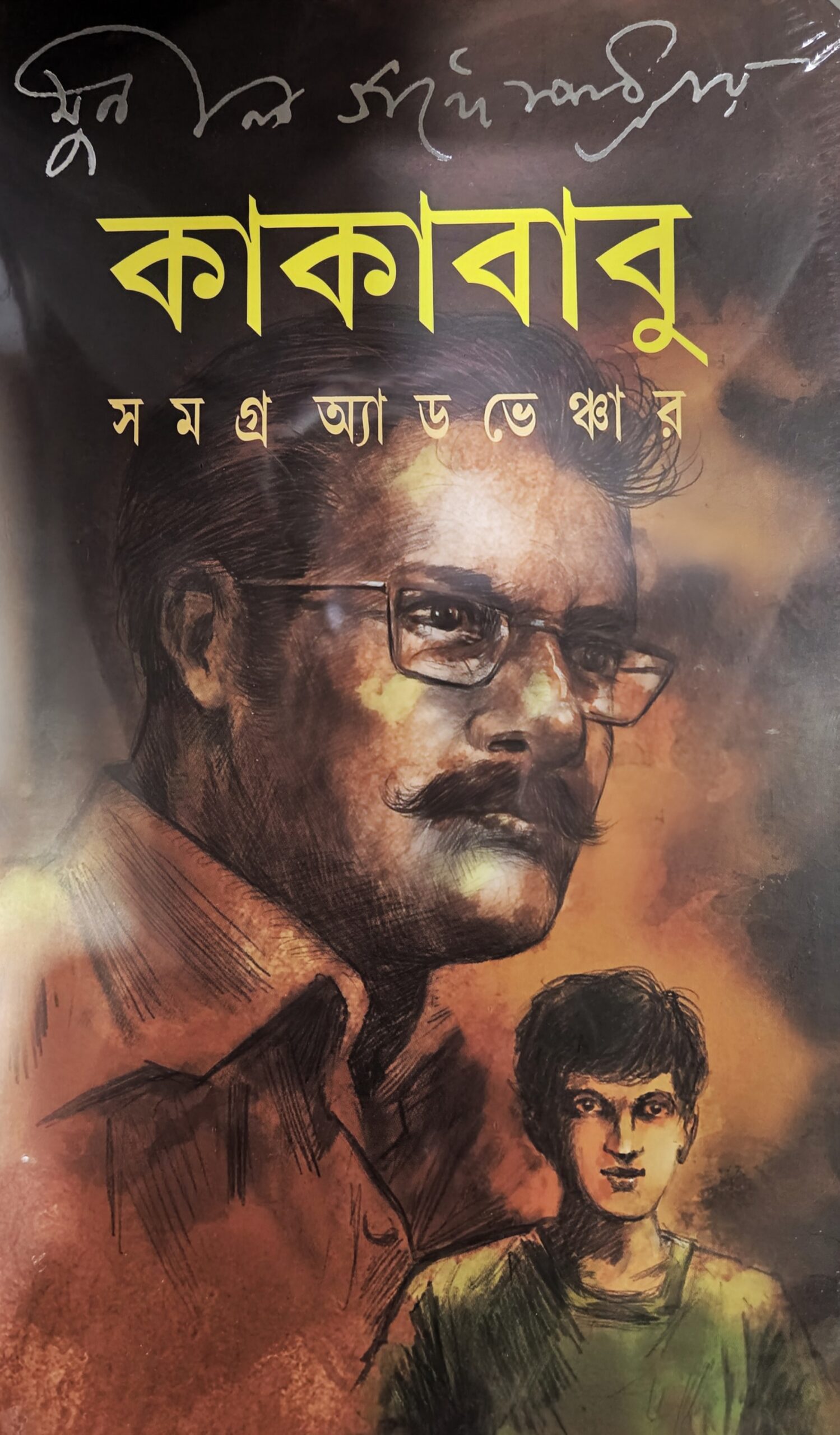 kakababu samagra box set