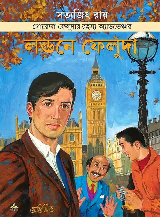 londone feluda