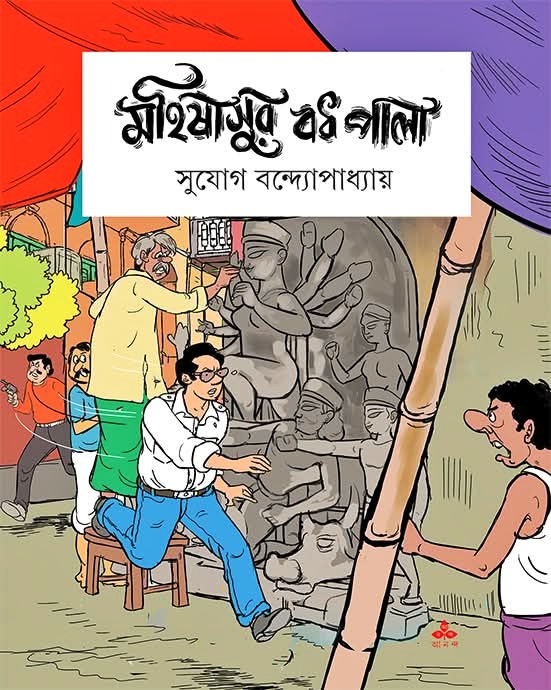 mahishasur badh pala