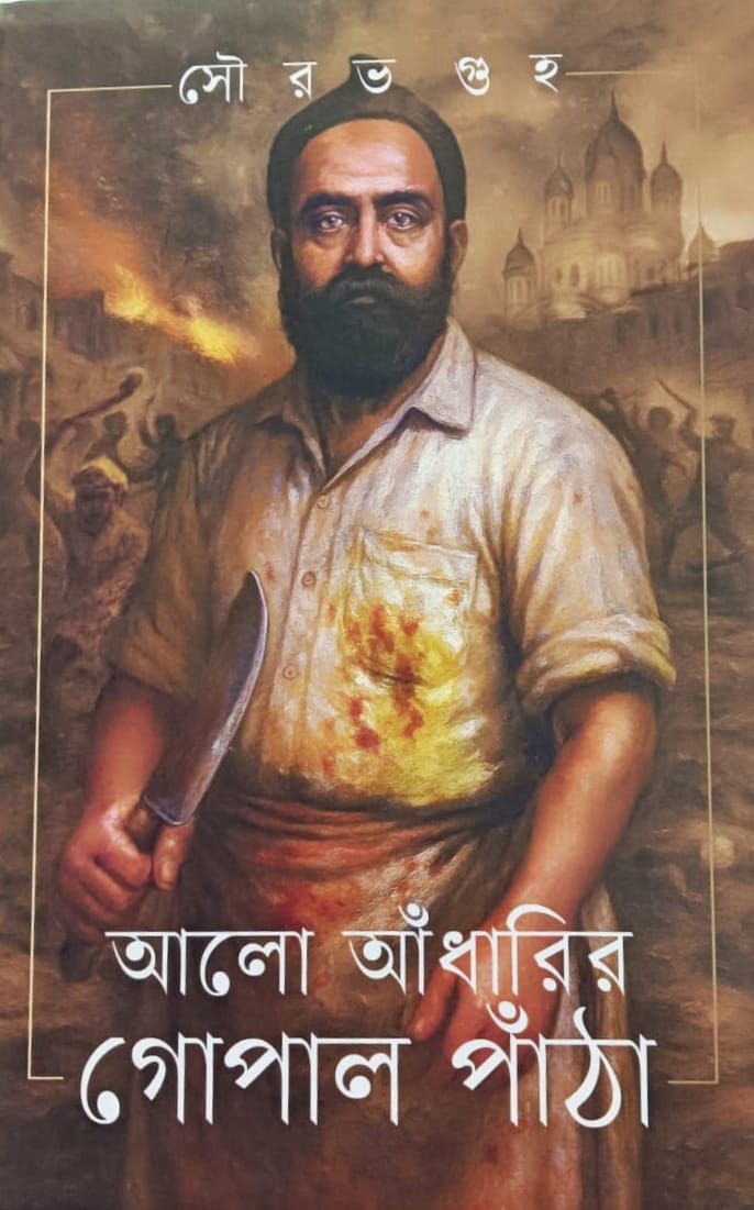 alo adharir gopal patha