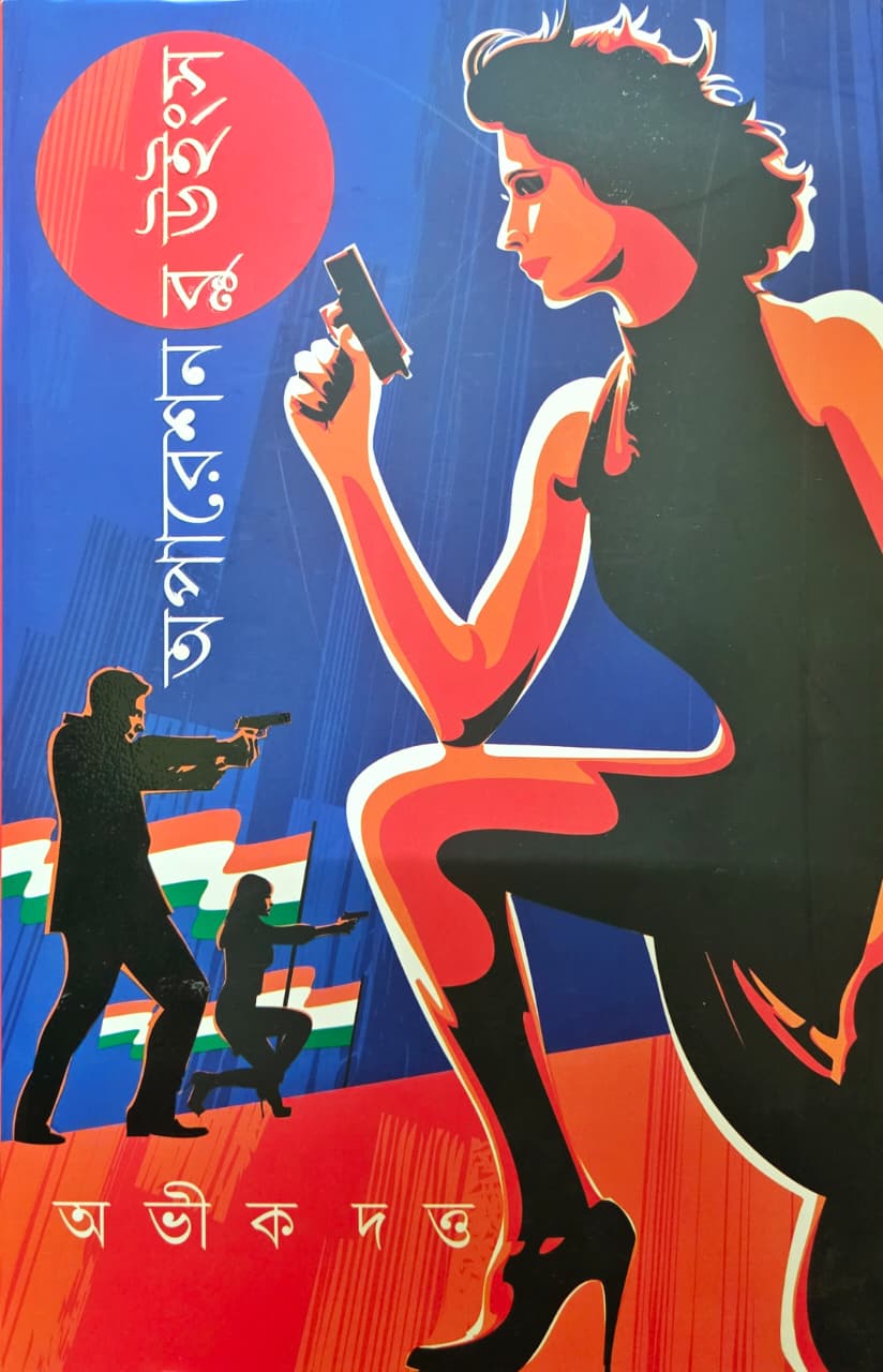 operation blue wings