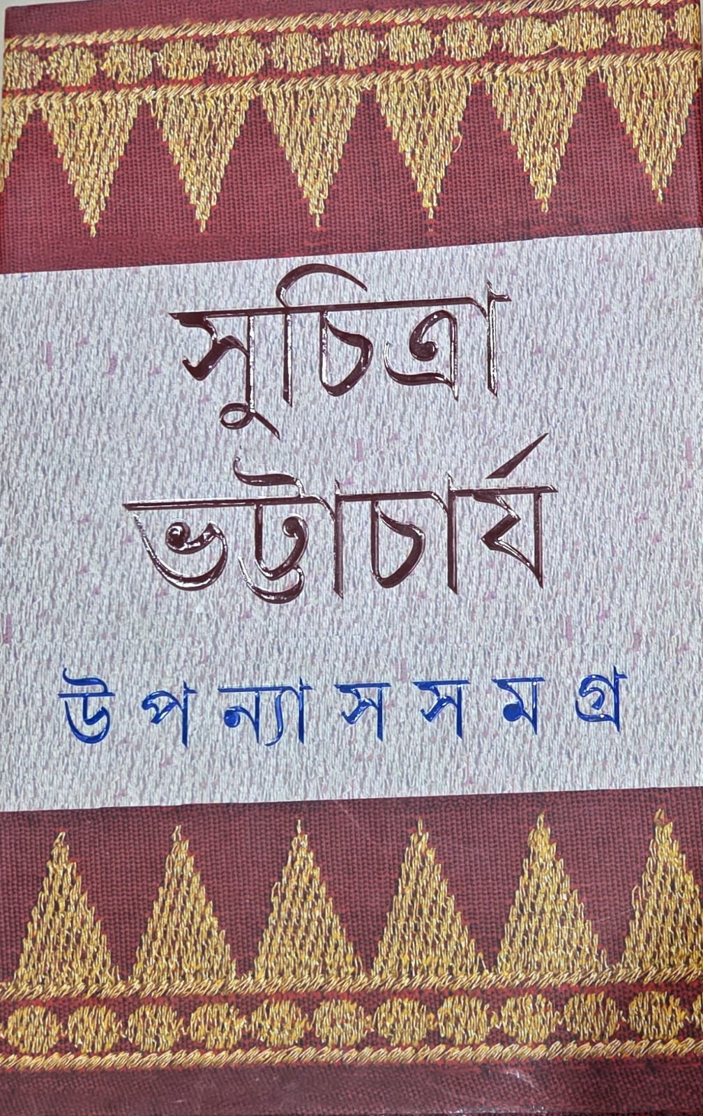 upanyas samagra four