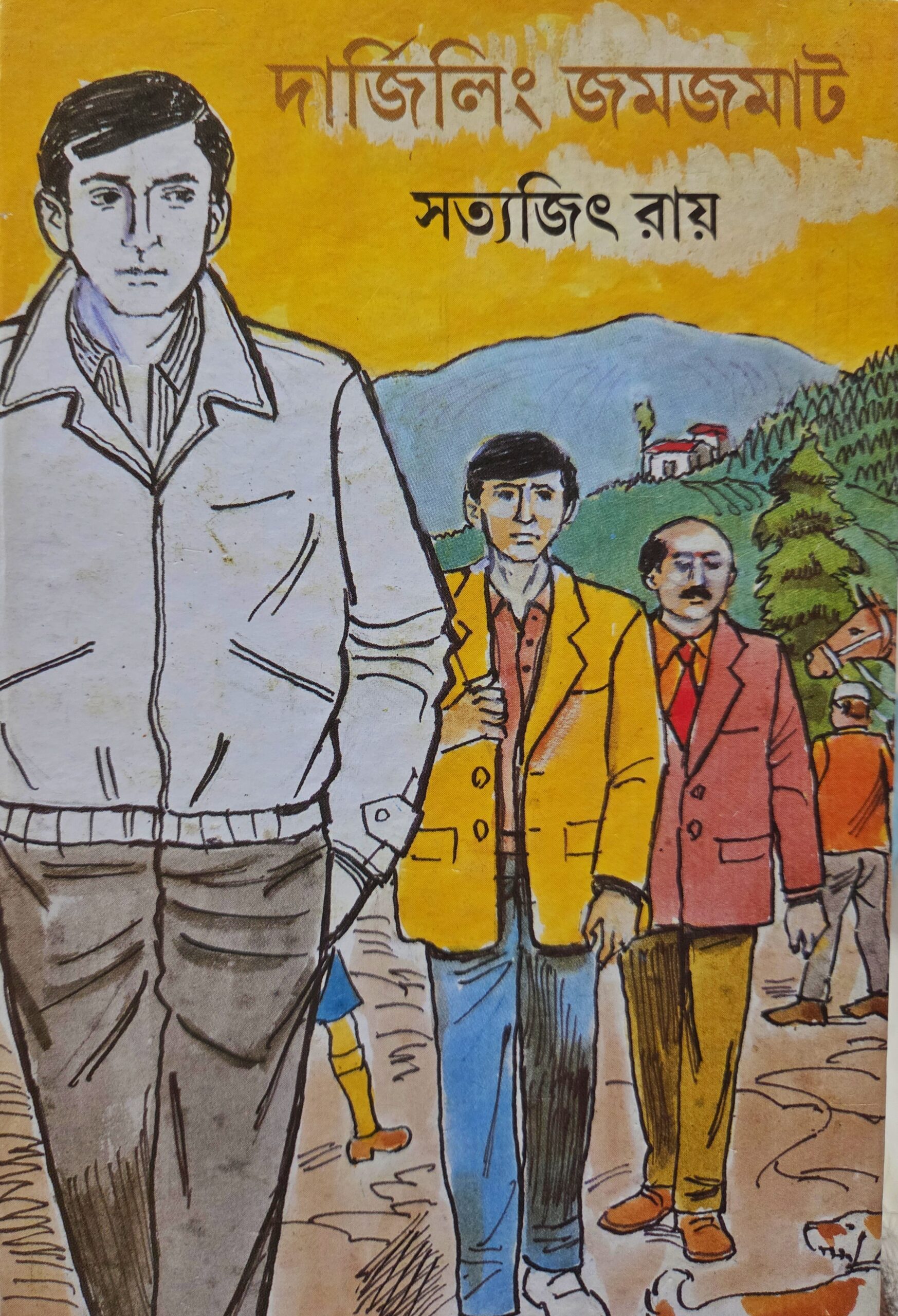 দার্জিলিং জমজমাট