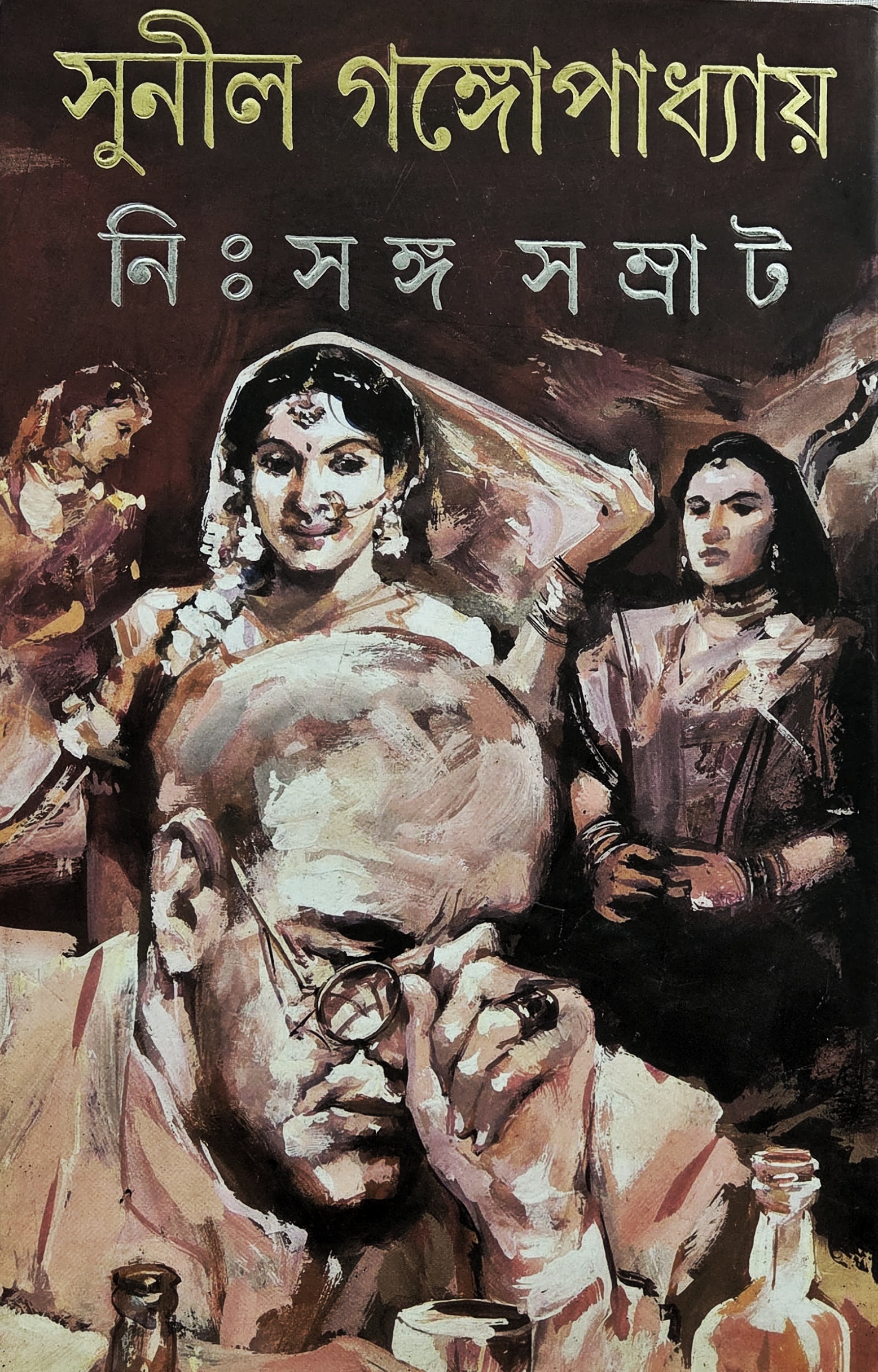 নিঃসঙ্গ সম্রাট