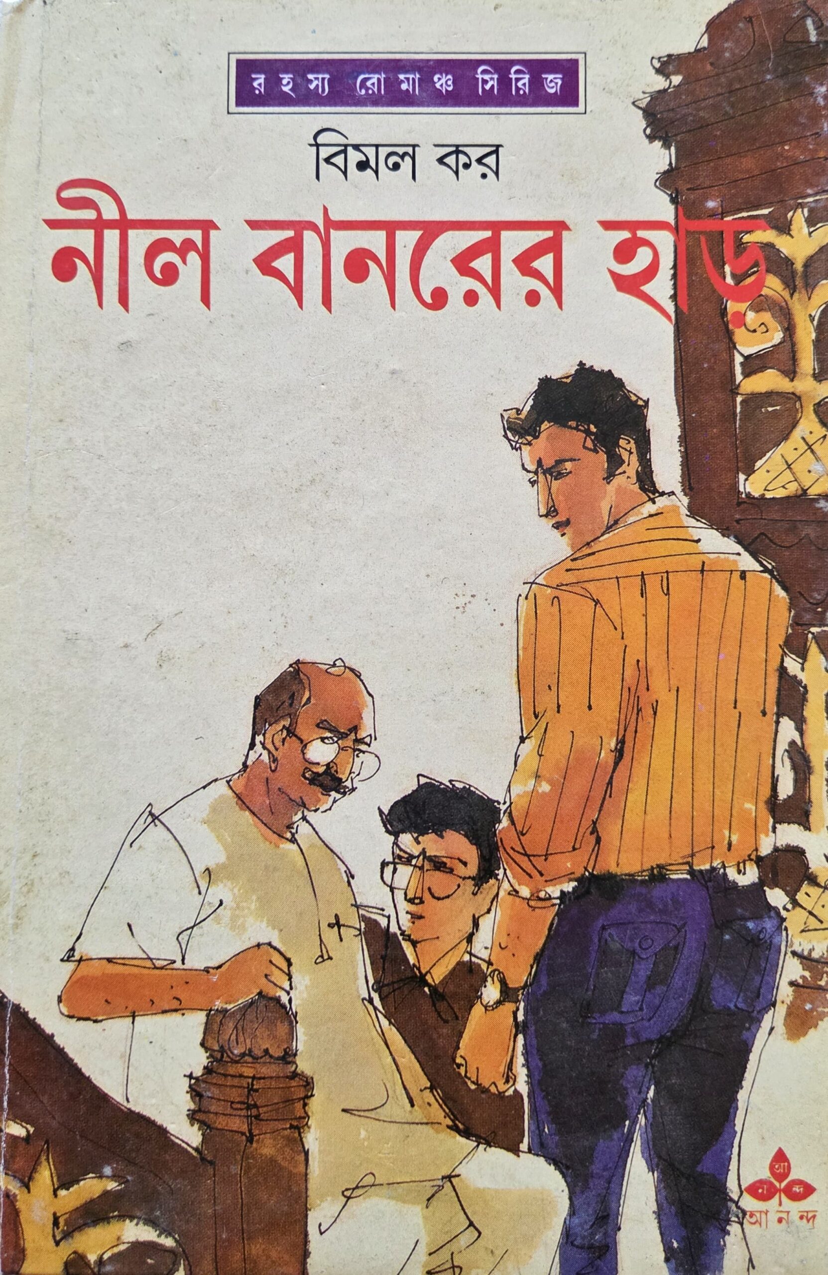 নীল বানরের হাড়