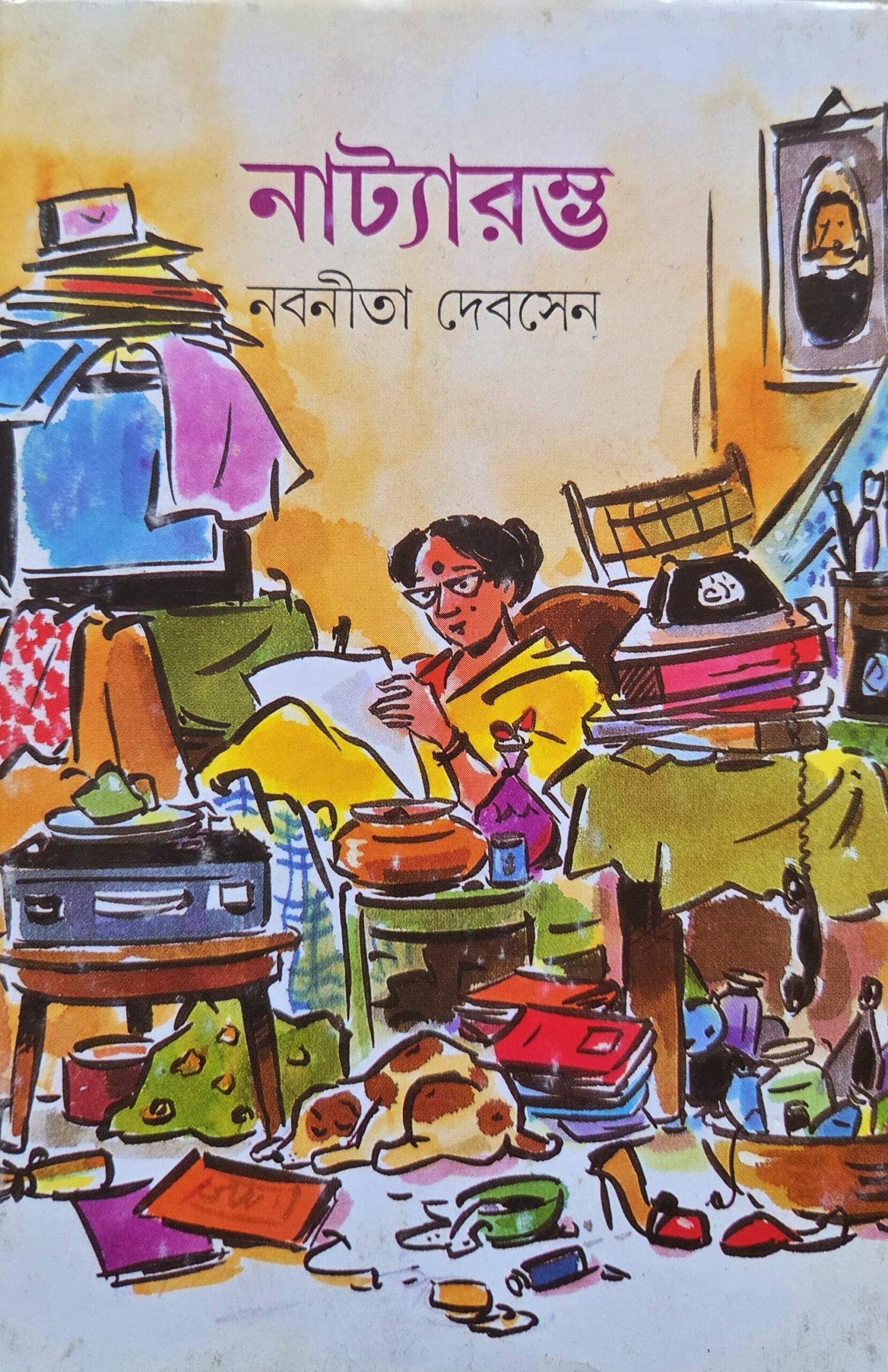 নাট্যারম্ভ