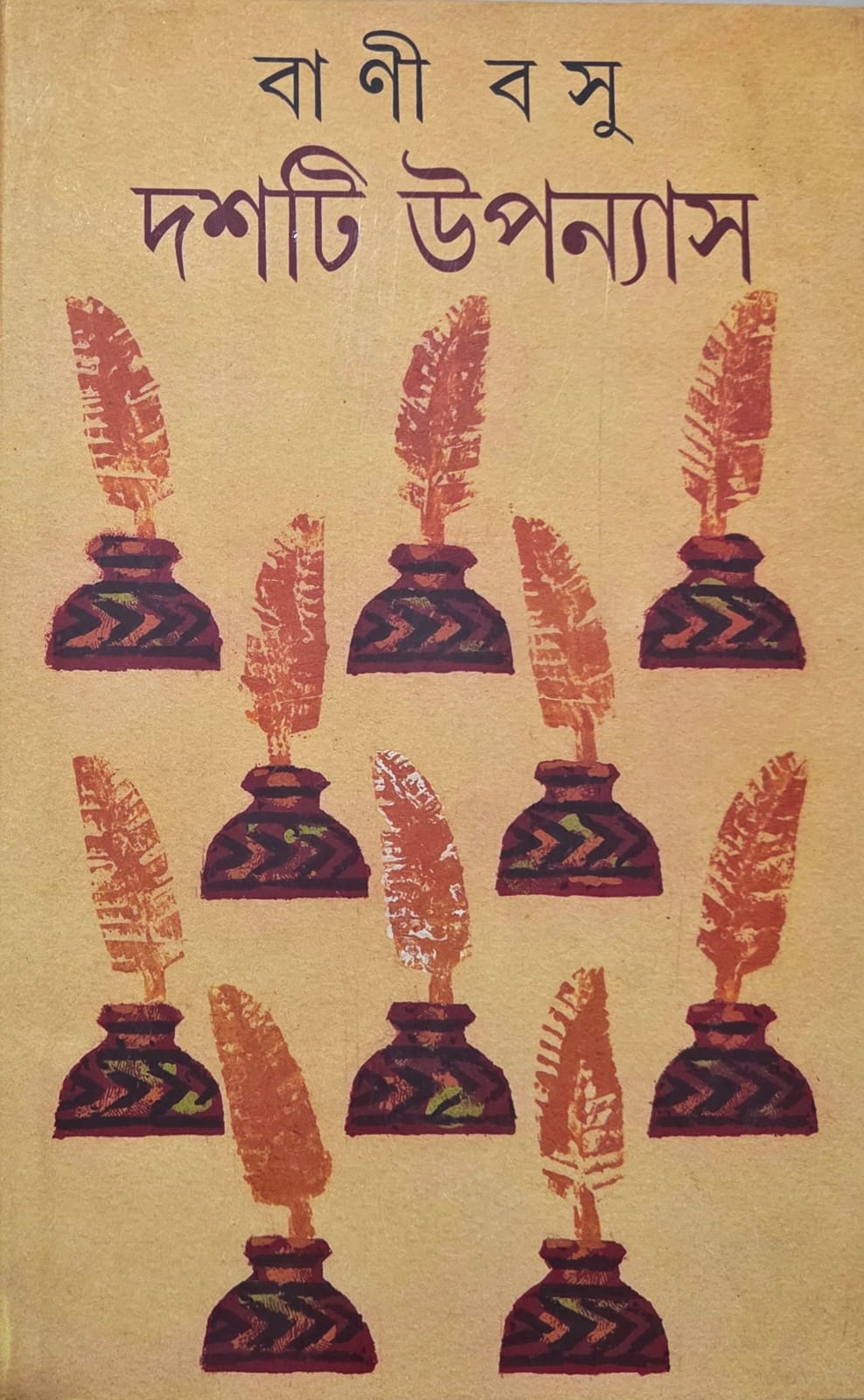 দশটি উপন্যাস (বাণী বসু)