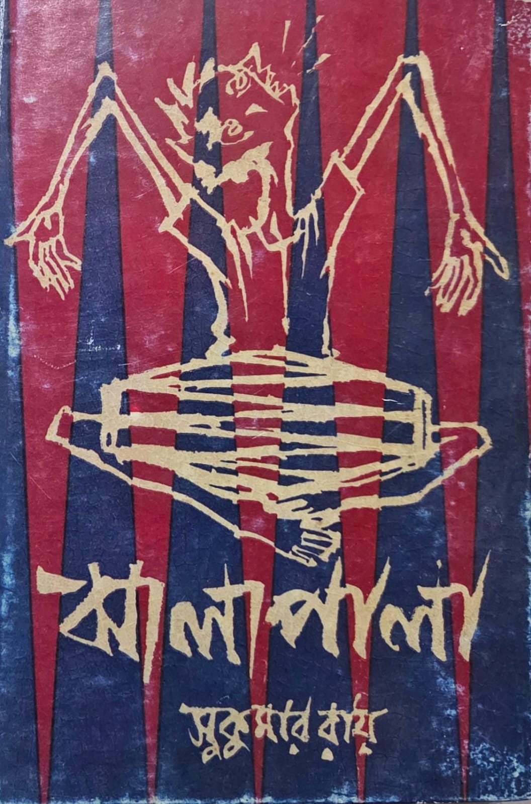 ঝালাপালা