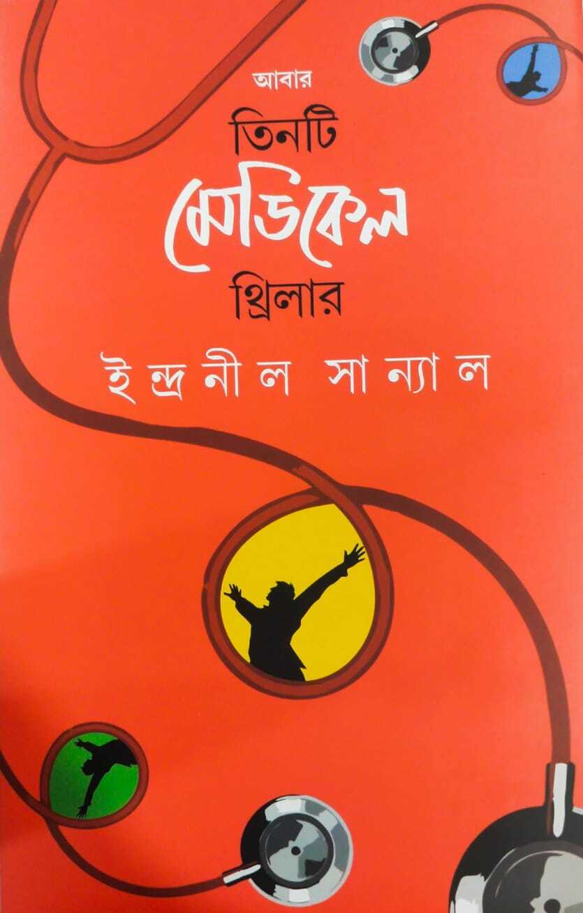 abar tinti medical thriller