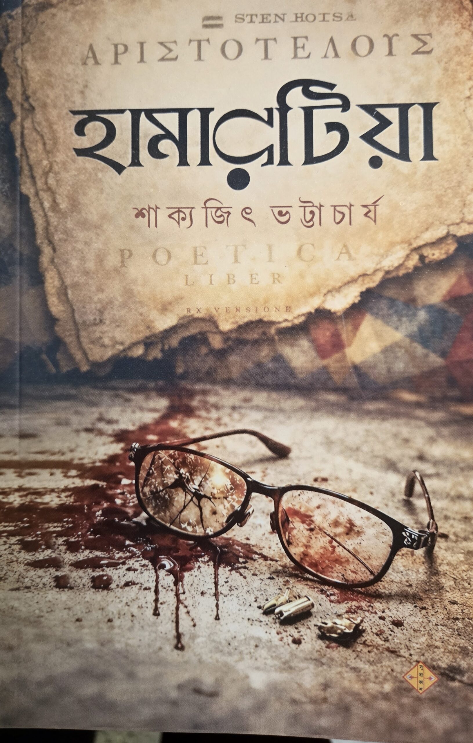 হামারটিয়া