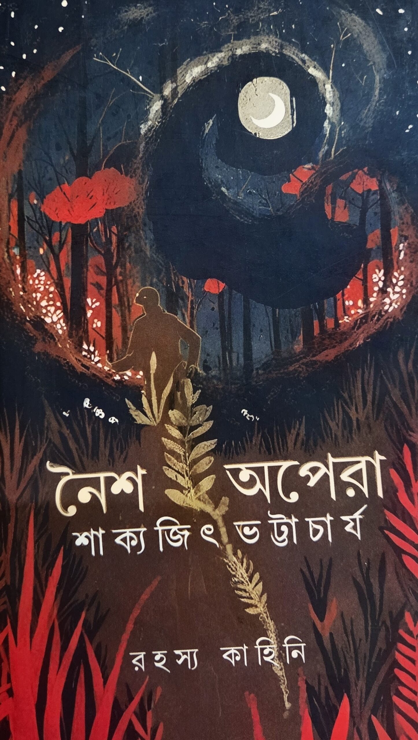নৈশ অপেরা