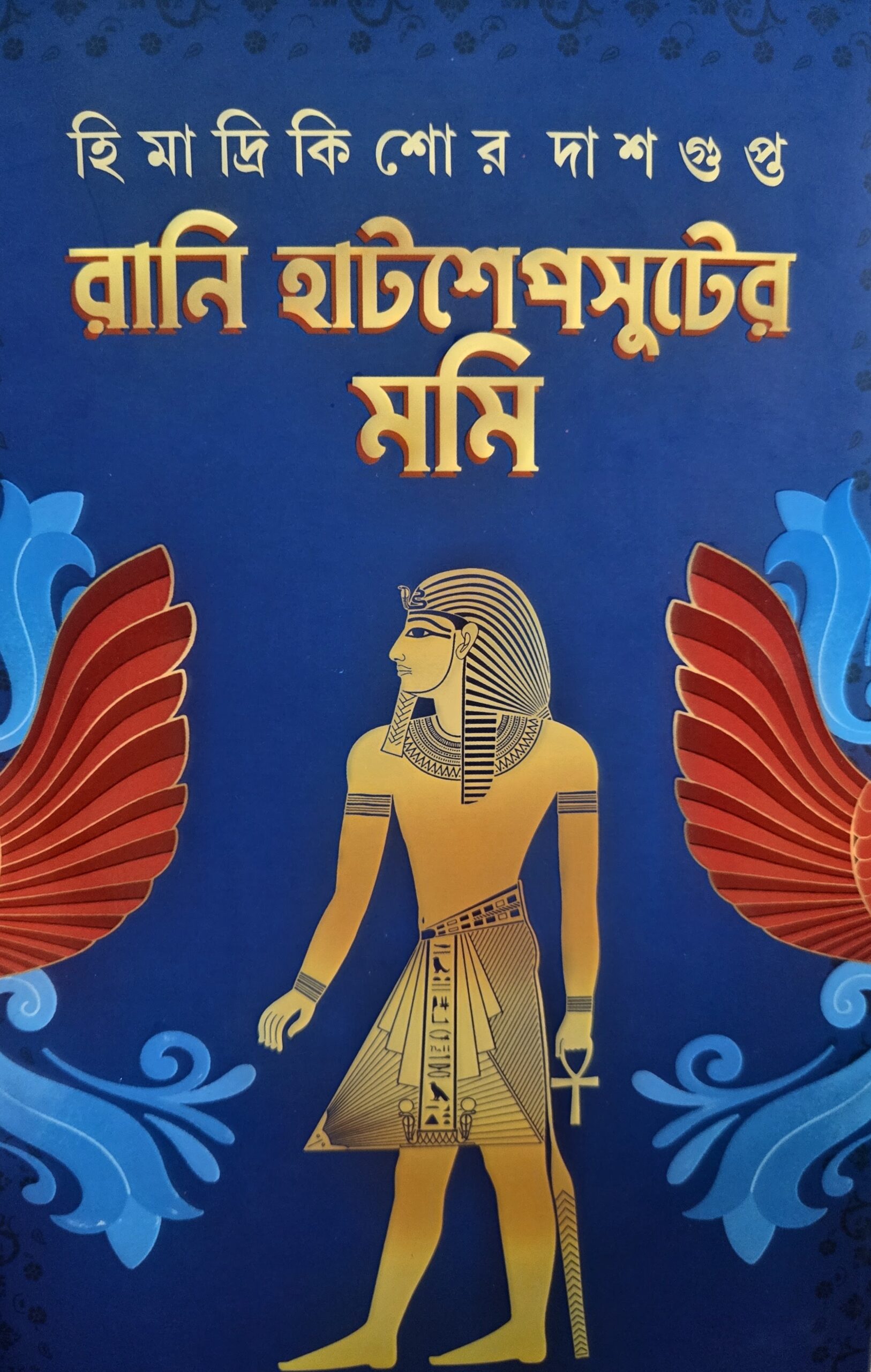 রানি হাটশেপসুটের মমি