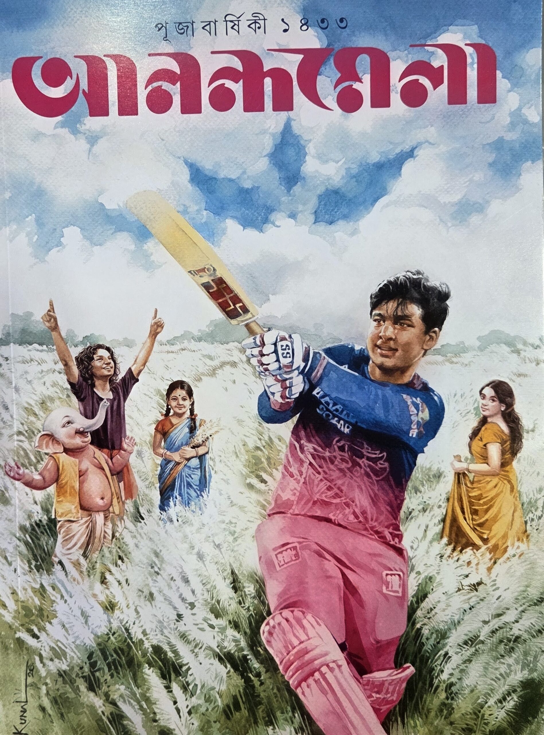 আনন্দমেলা পূজাবার্ষিকী ১৪৩৩