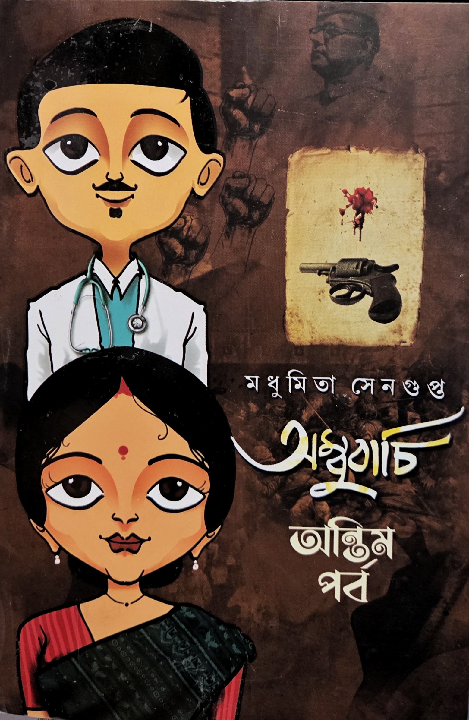 অম্বুবাচি অন্তিম পর্ব