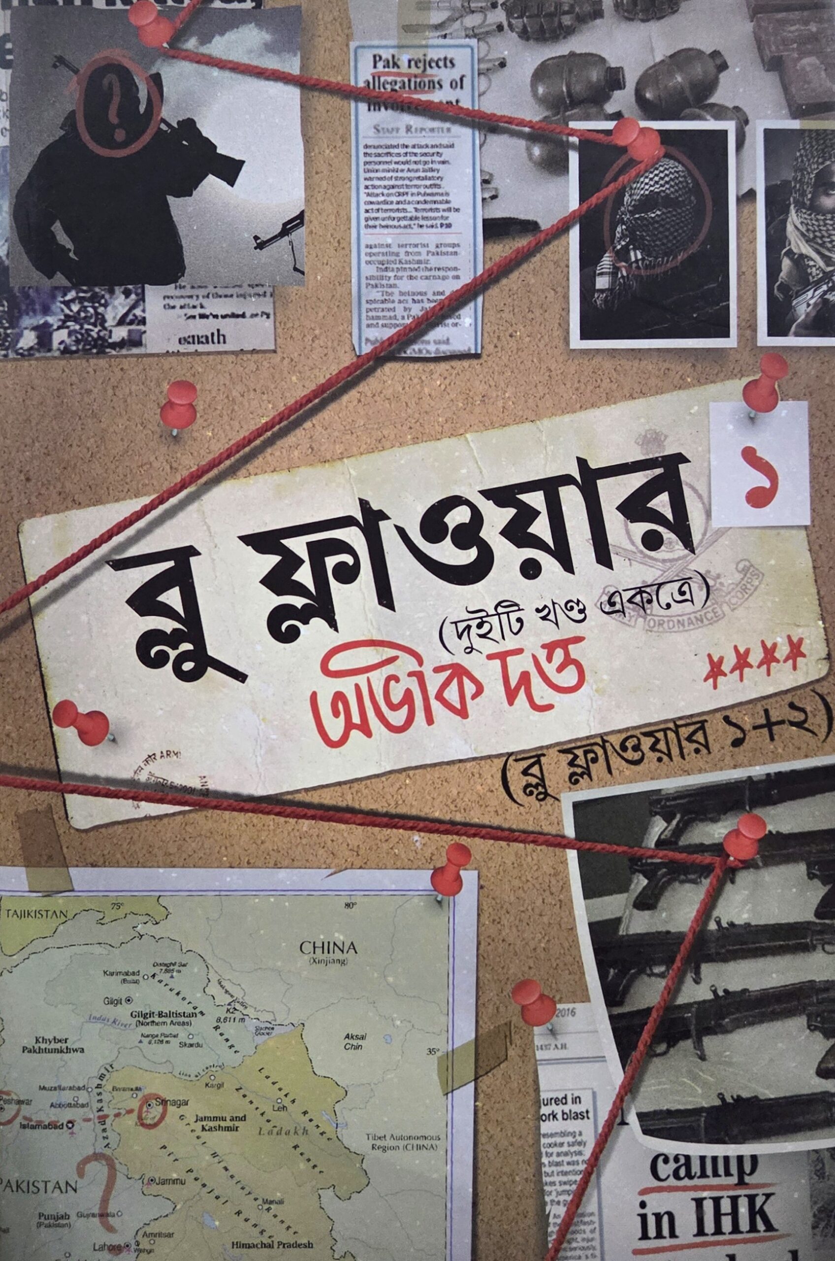 ব্লু ফ্লাওয়ার ১