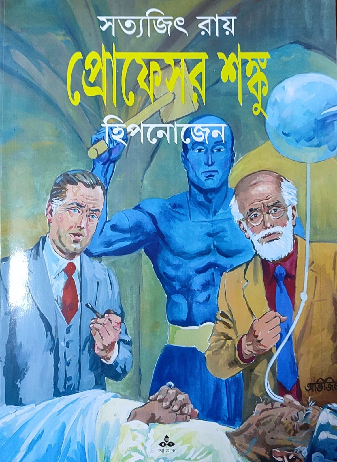 হিপনোজেন (comics)