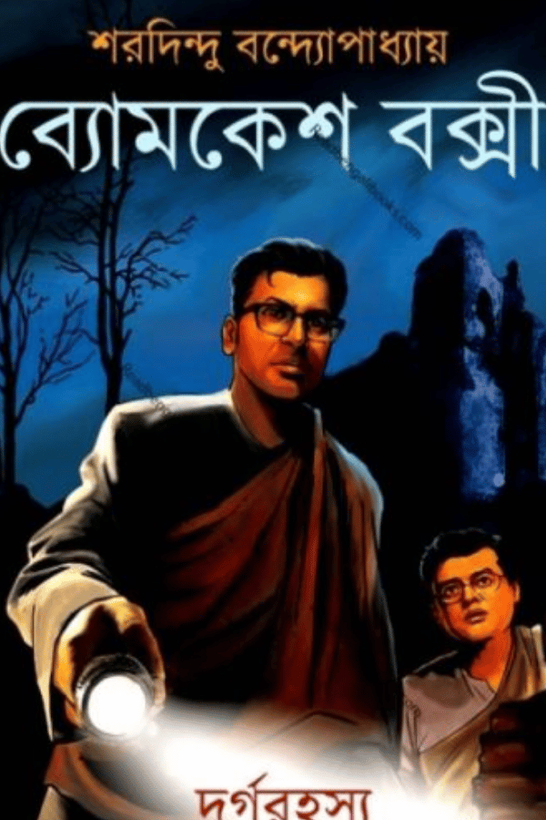 দুর্গরহস্য ( comics)