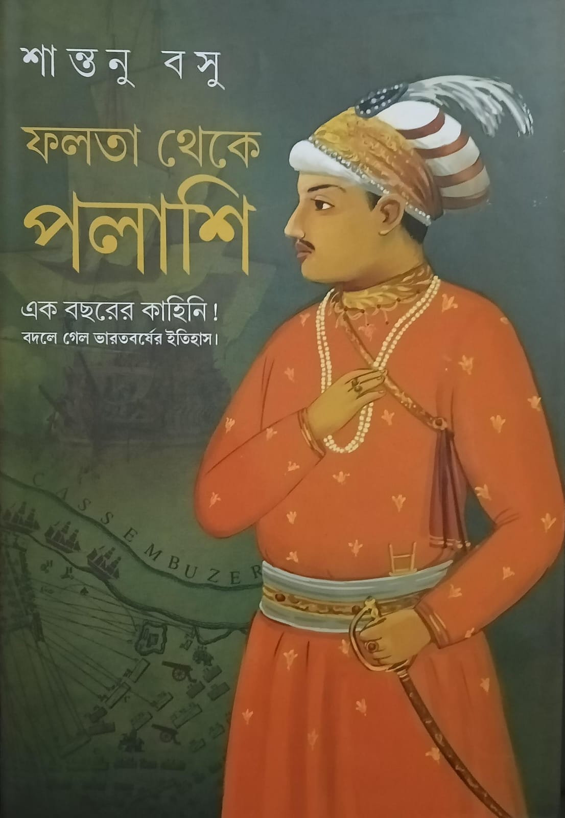ফলতা থেকে পলাশি