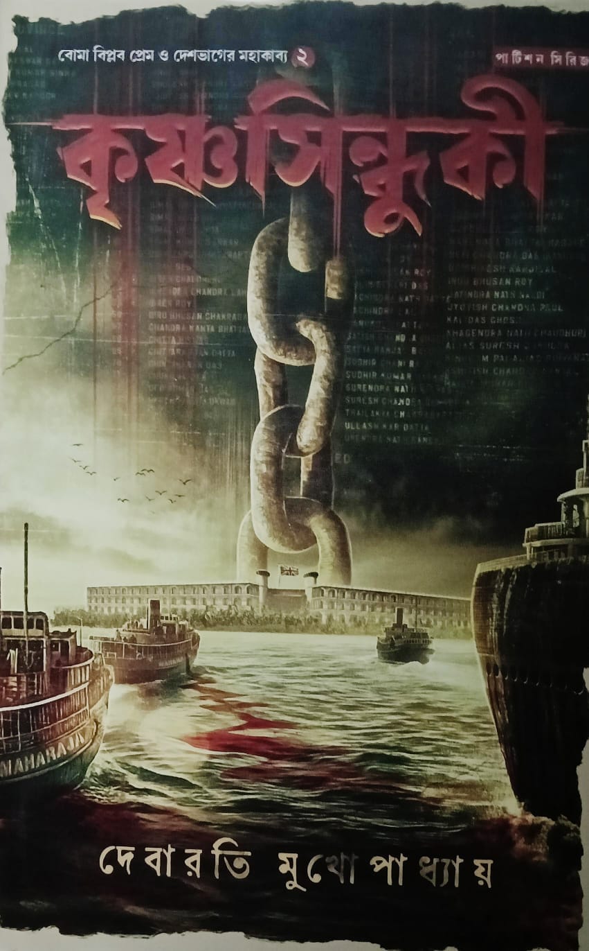 কৃষ্ণ সিন্ধুকী