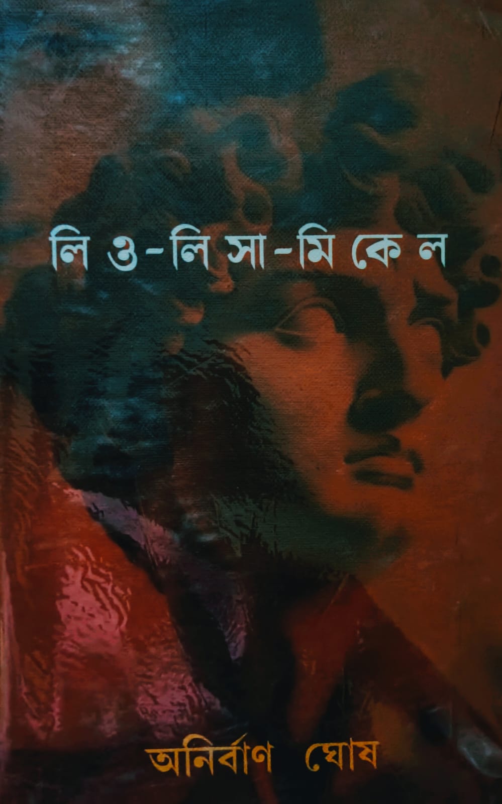 লি-ও-লি-সা-মি-কে ল