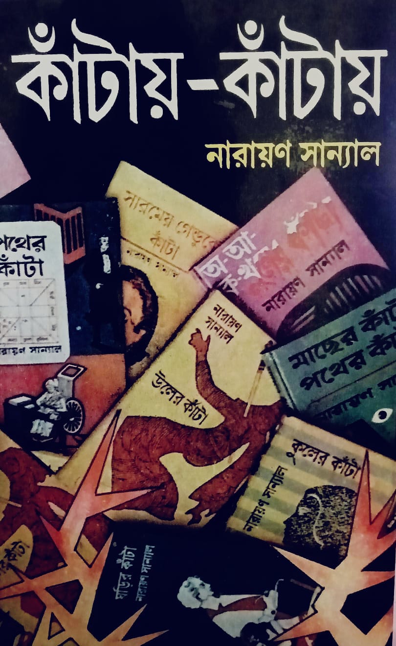 কাঁটায় কাঁটায় ২