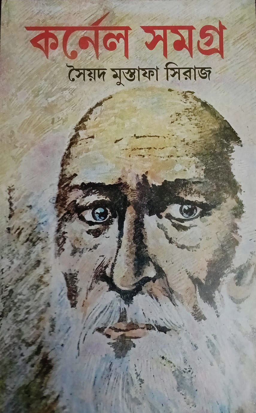কর্নেল রহস্য