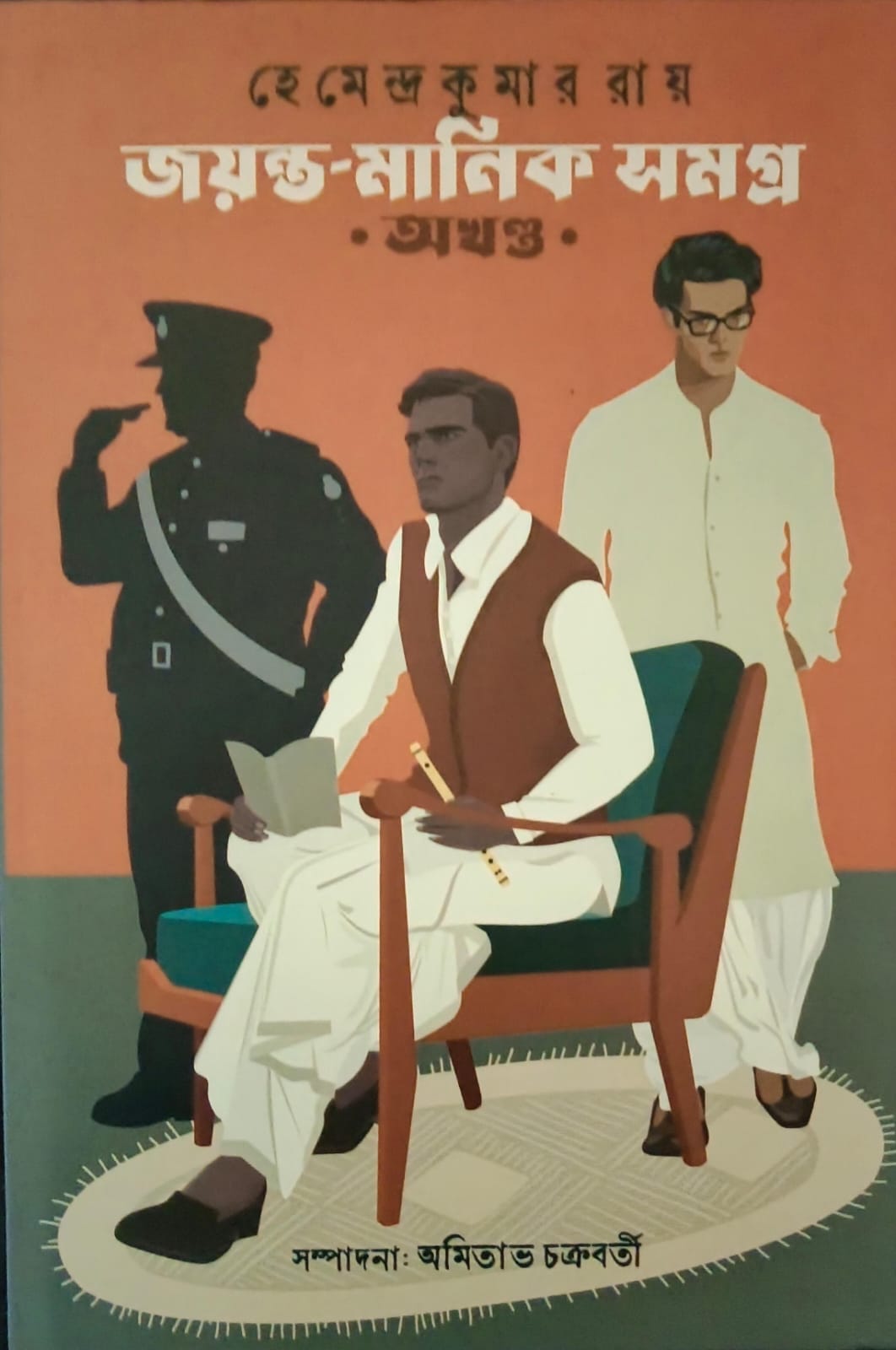 জয়ন্ত-মানিক-সমগ্র অখণ্ড