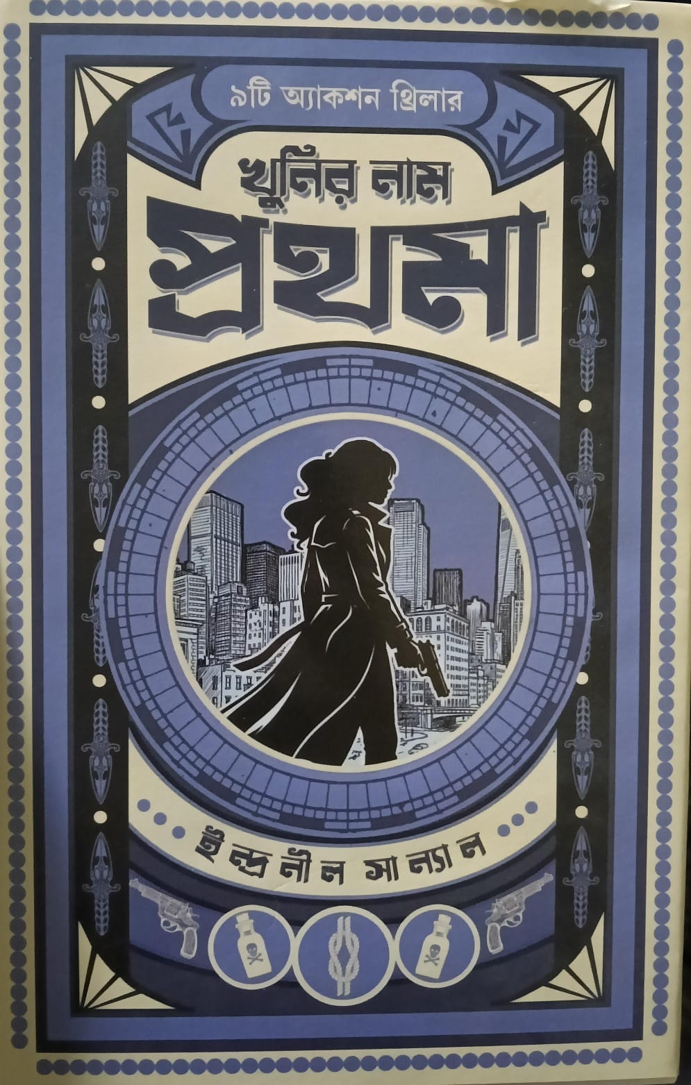 খুনির নাম প্রথমা