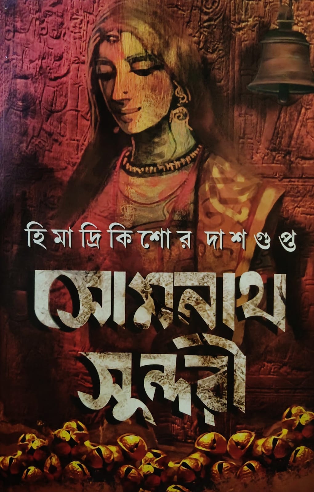 সোমনাথ সুন্দরী