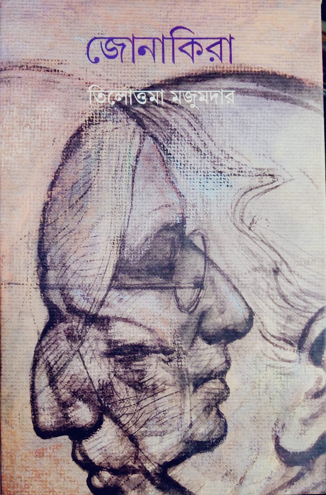 জোনাকিরা