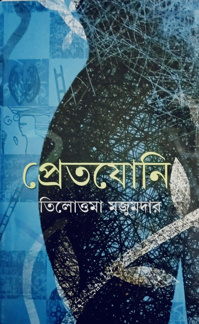 প্রেতযোনি