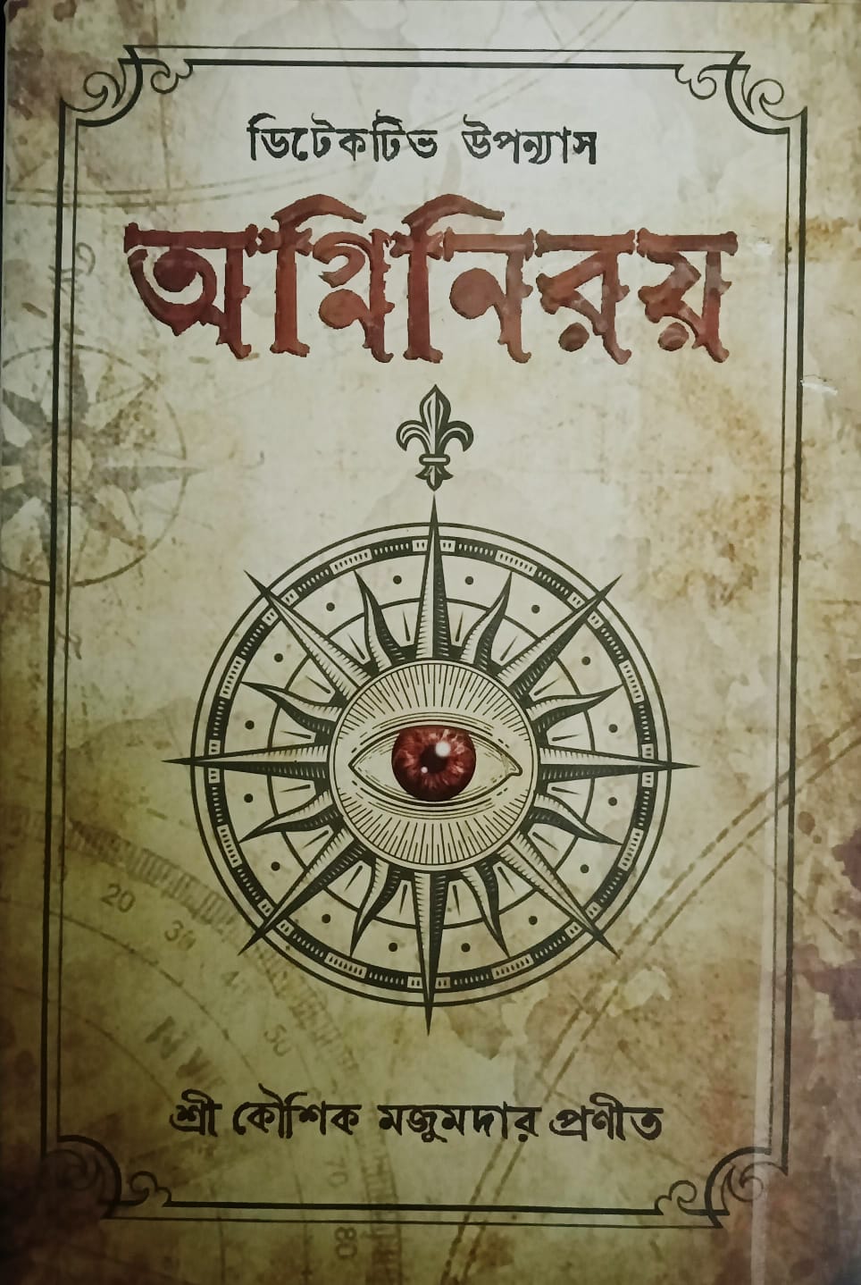 আগ্নিনিরয়