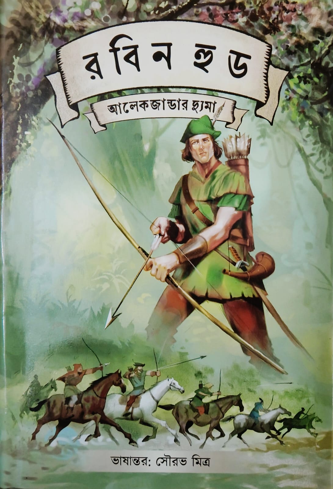 রবিন হুড