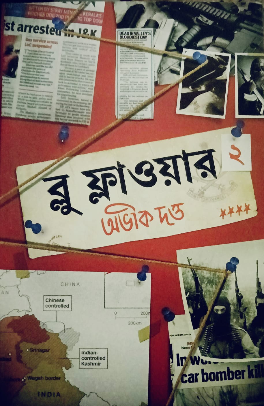 ব্লু ফ্লাওয়ার ২