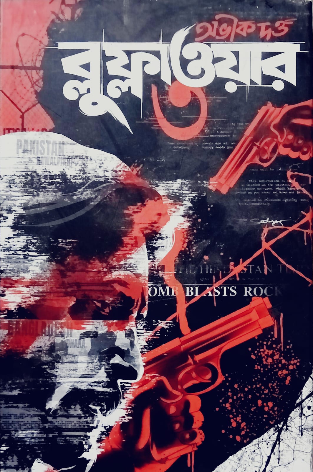 ব্লু ফ্লাওয়ার ৩