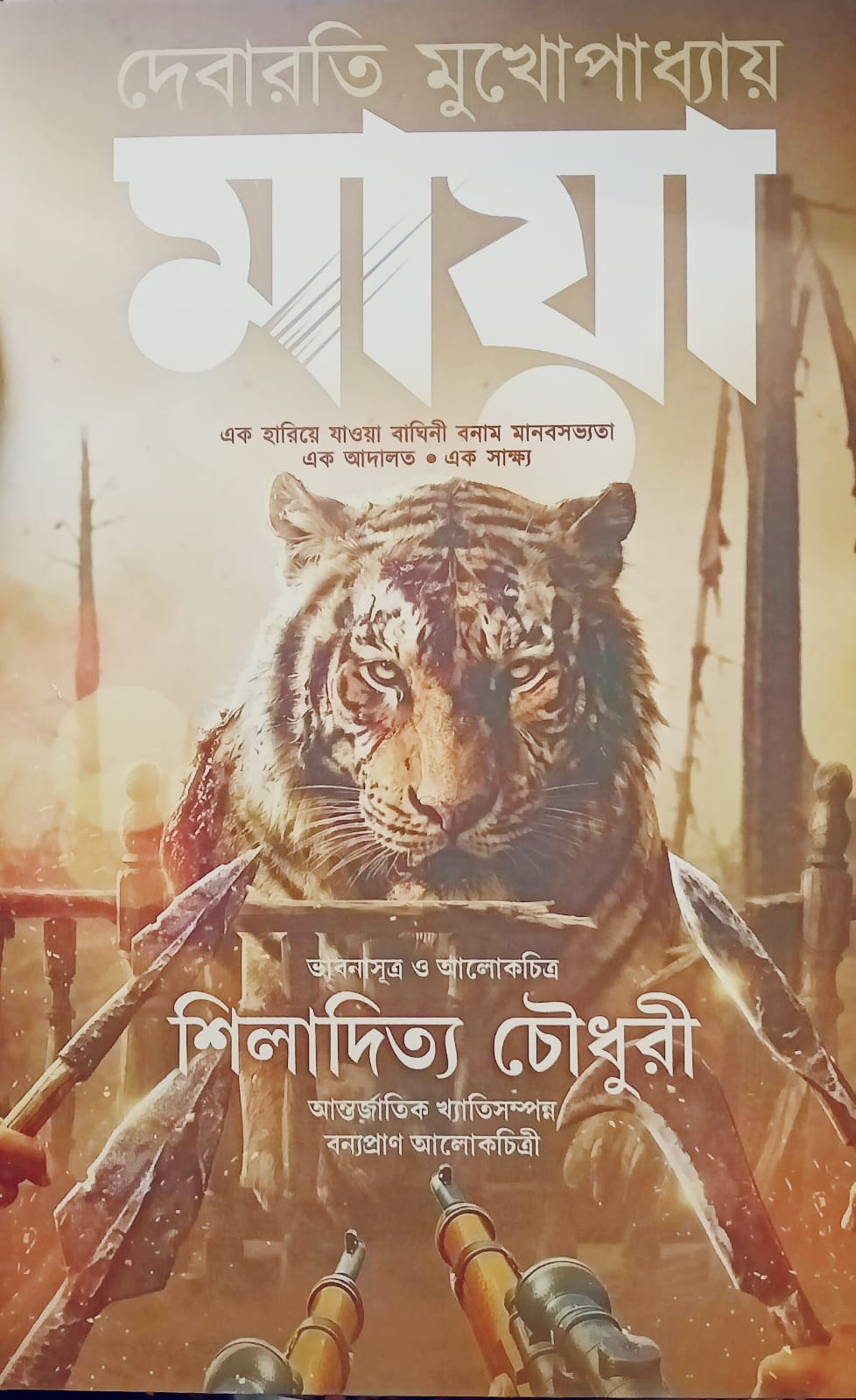 মায়া
