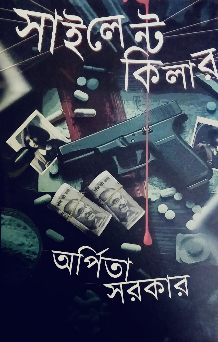 সাইলেন্ট কিলার