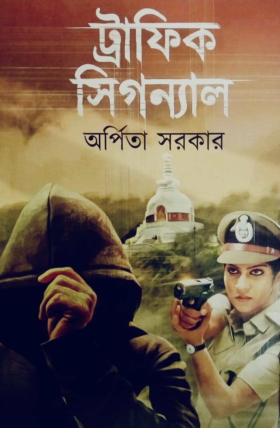 ট্রাফিক সিগন্যাল